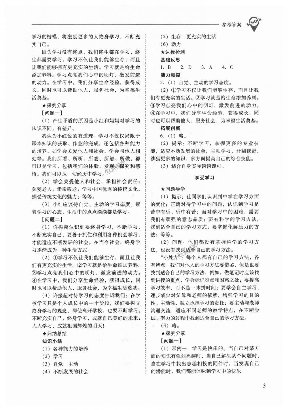 2018年新課程問題解決導學方案七年級道德與法治上冊人教版 第3頁