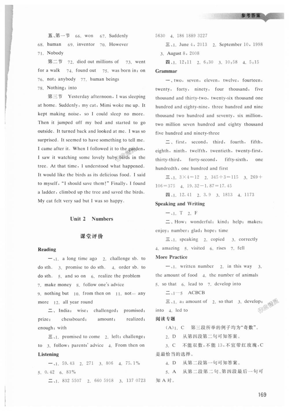 2018年陽光學(xué)業(yè)評價(jià)八年級英語上冊滬教版 第2頁