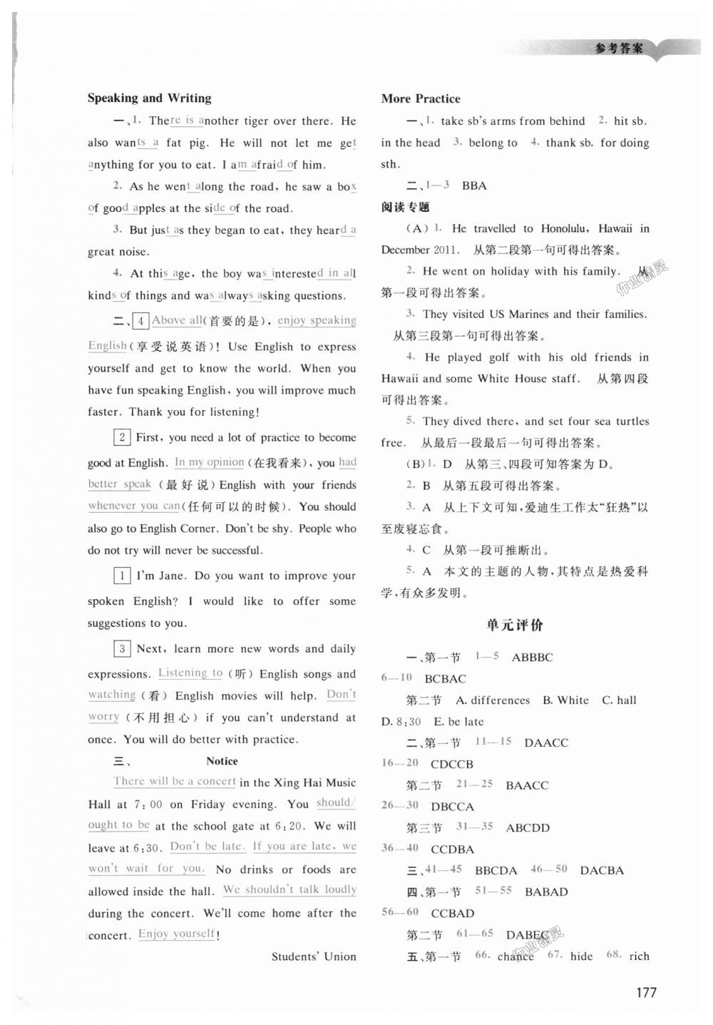 2018年陽光學(xué)業(yè)評價八年級英語上冊滬教版 第10頁