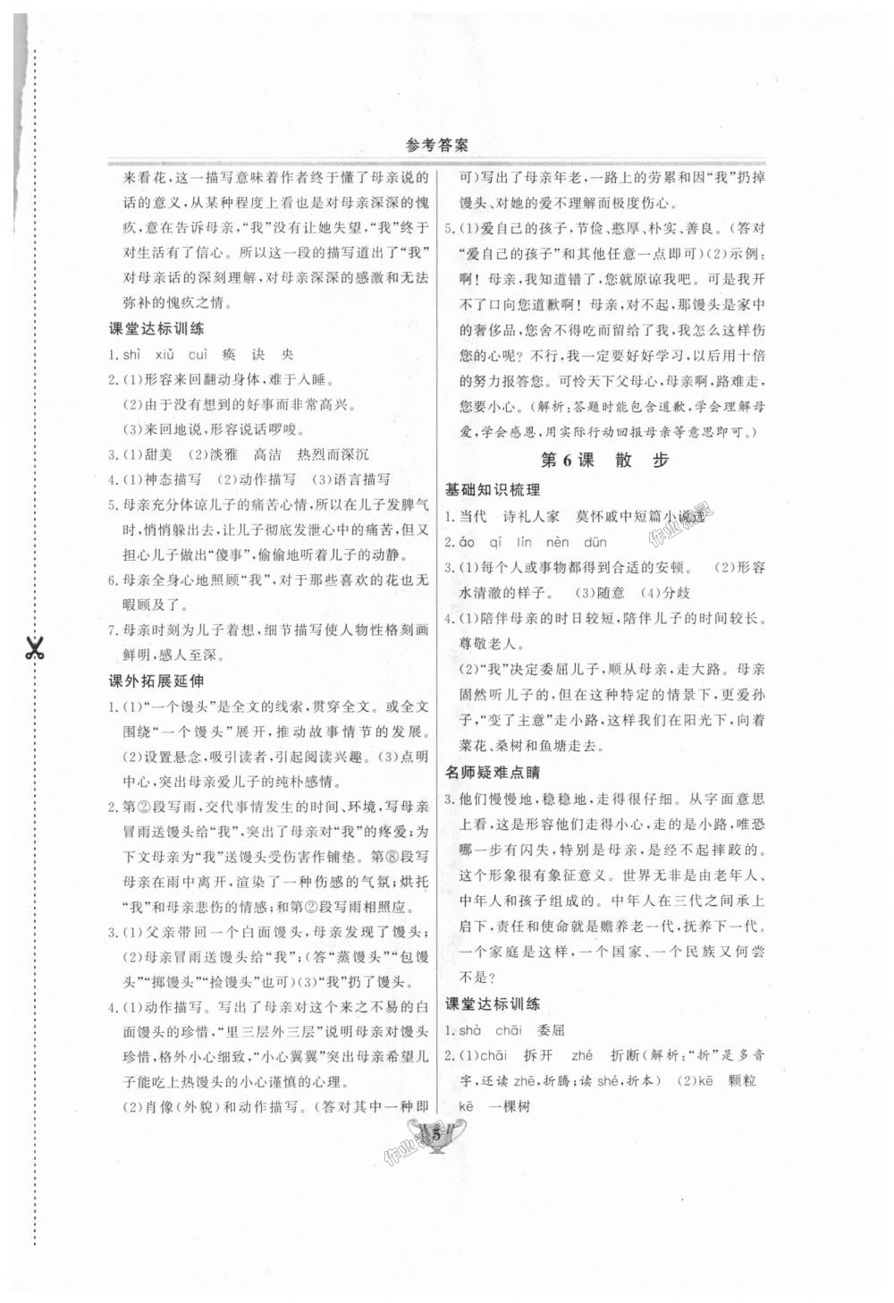 2018年實驗教材新學(xué)案七年級語文上冊人教版 第5頁