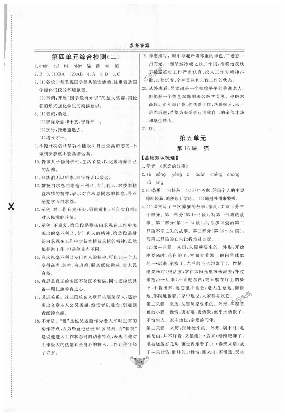 2018年實(shí)驗(yàn)教材新學(xué)案七年級(jí)語文上冊人教版 第15頁