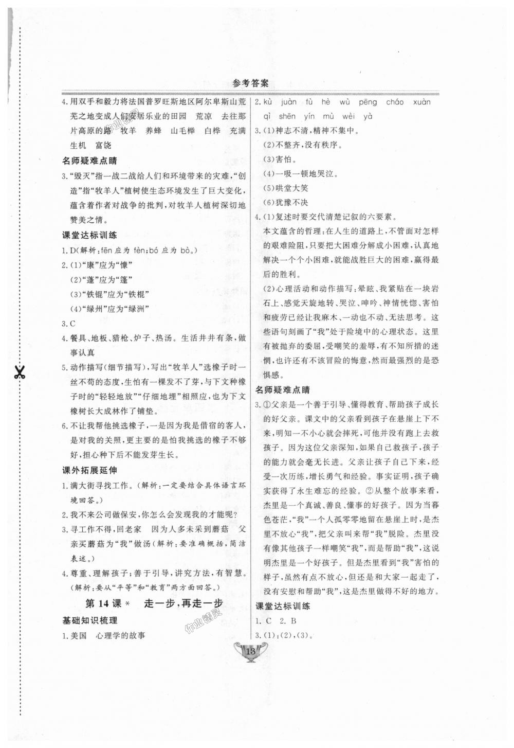 2018年實(shí)驗(yàn)教材新學(xué)案七年級(jí)語文上冊(cè)人教版 第13頁