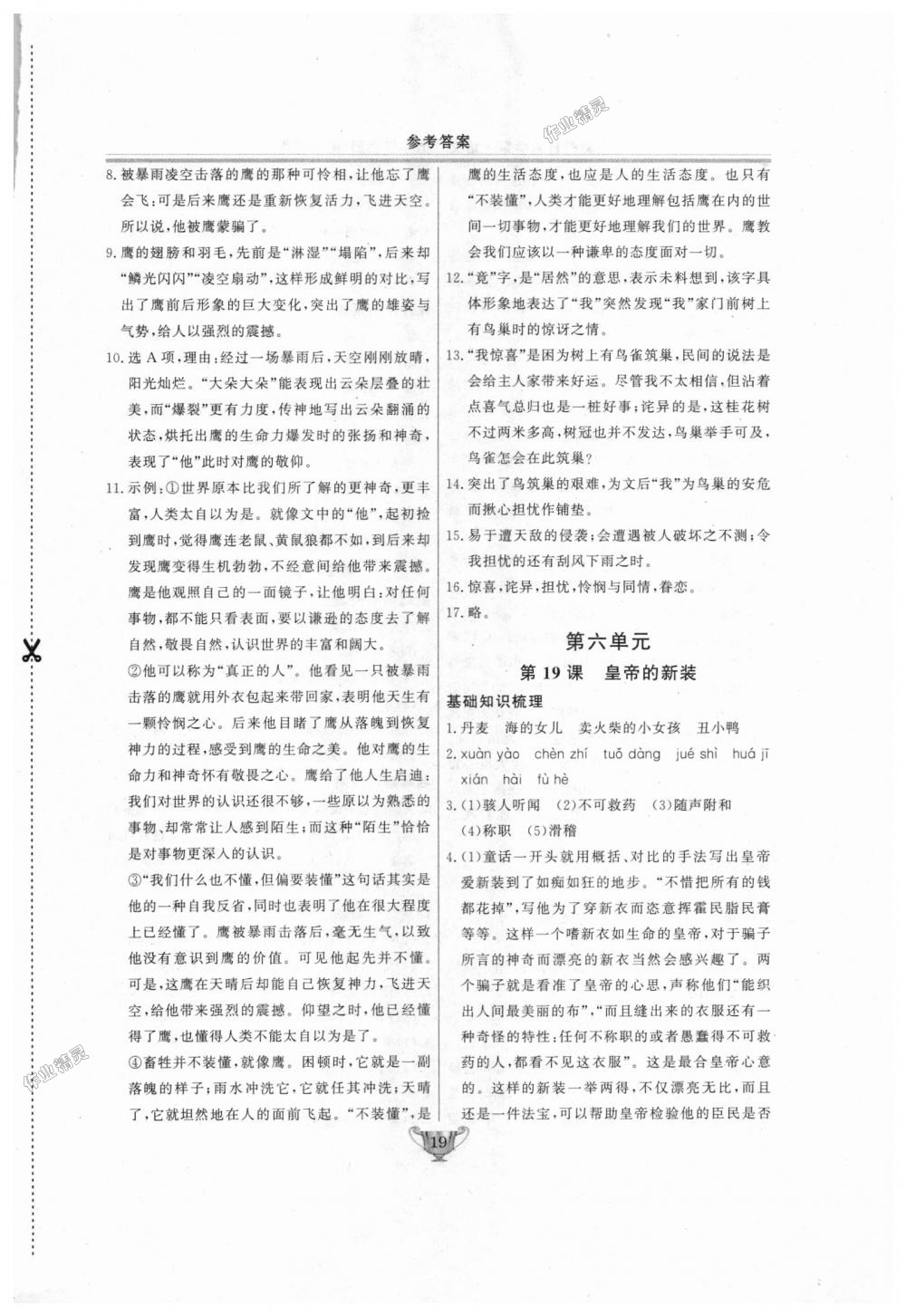 2018年實(shí)驗(yàn)教材新學(xué)案七年級語文上冊人教版 第19頁