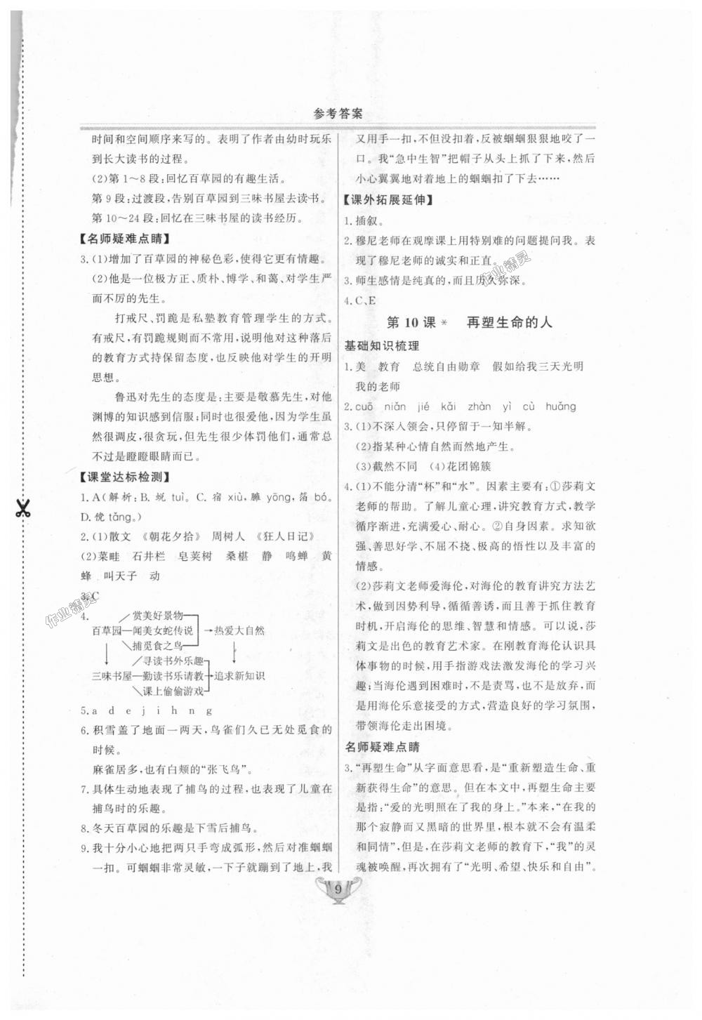 2018年實(shí)驗(yàn)教材新學(xué)案七年級(jí)語(yǔ)文上冊(cè)人教版 第9頁(yè)