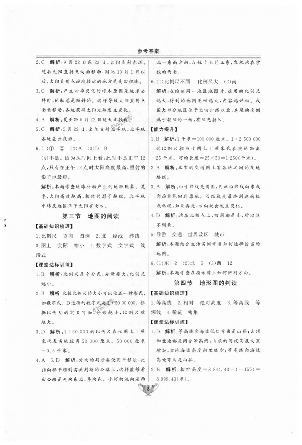 2018年實(shí)驗(yàn)教材新學(xué)案七年級地理上冊人教版 第3頁