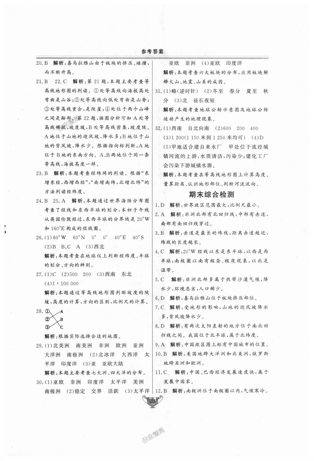 2018年實(shí)驗(yàn)教材新學(xué)案七年級(jí)地理上冊(cè)人教版 第23頁(yè)