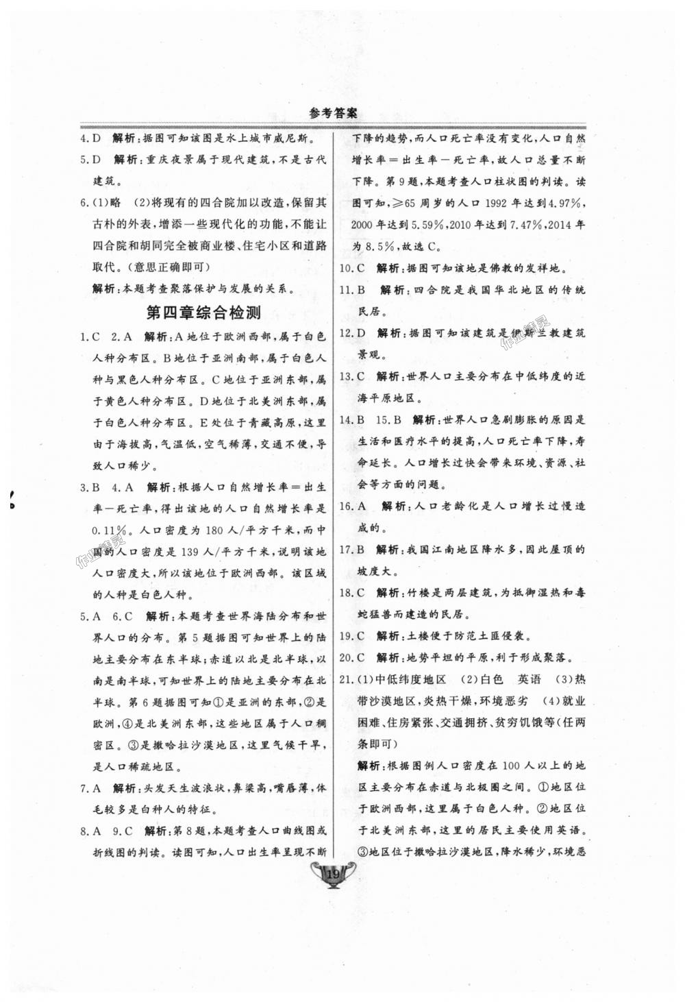 2018年實驗教材新學(xué)案七年級地理上冊人教版 第19頁