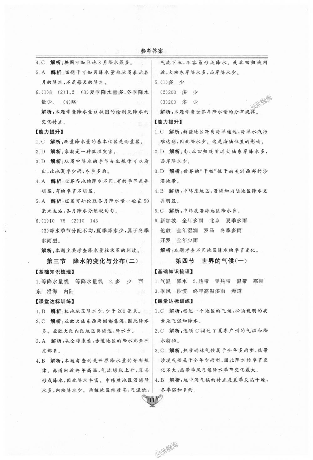 2018年實驗教材新學(xué)案七年級地理上冊人教版 第11頁