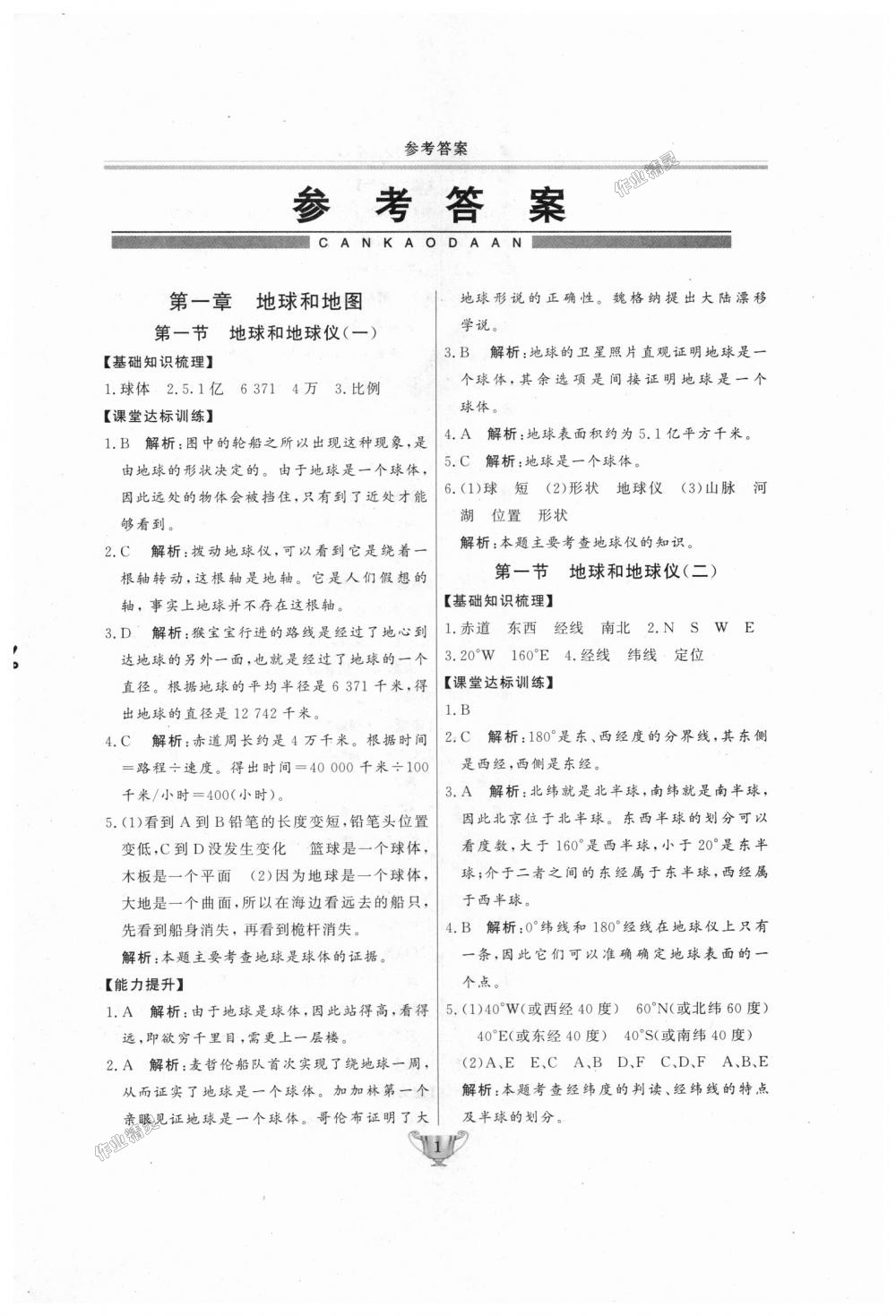 2018年實驗教材新學(xué)案七年級地理上冊人教版 第1頁