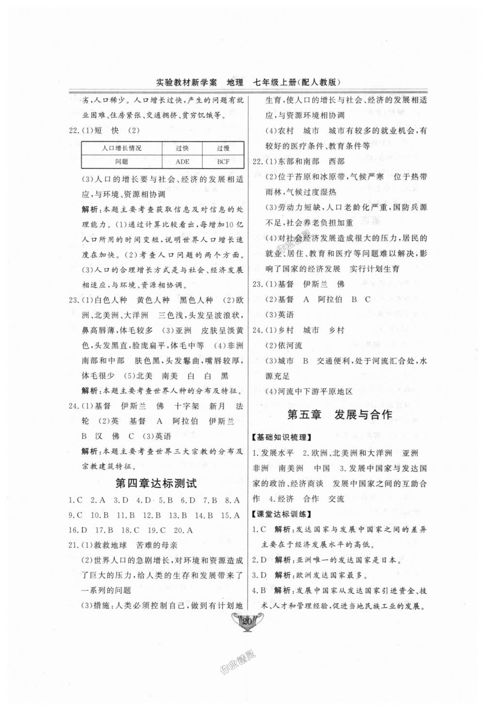 2018年實(shí)驗(yàn)教材新學(xué)案七年級(jí)地理上冊(cè)人教版 第20頁(yè)