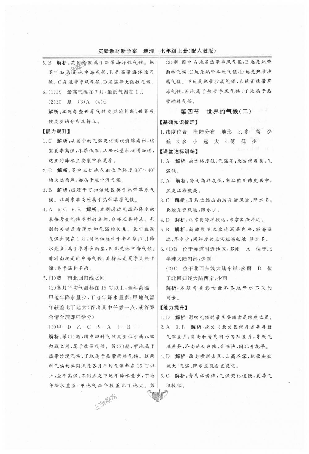 2018年實驗教材新學案七年級地理上冊人教版 第12頁