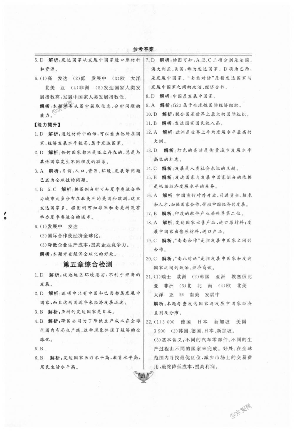 2018年實(shí)驗(yàn)教材新學(xué)案七年級地理上冊人教版 第21頁