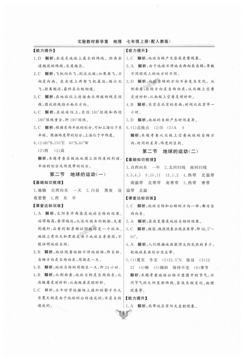 2018年實驗教材新學案七年級地理上冊人教版 第2頁