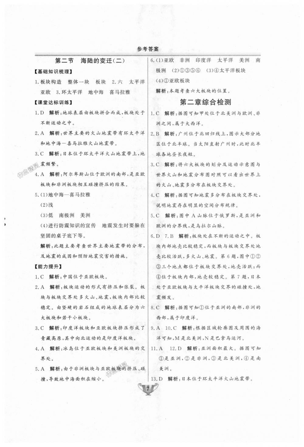 2018年實(shí)驗(yàn)教材新學(xué)案七年級(jí)地理上冊(cè)人教版 第7頁