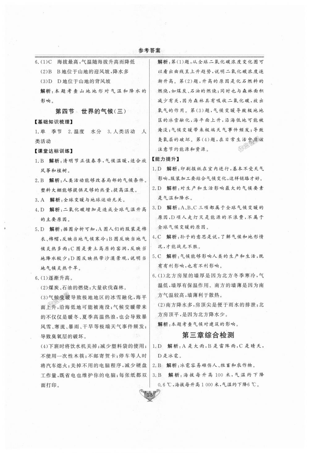 2018年實(shí)驗(yàn)教材新學(xué)案七年級(jí)地理上冊(cè)人教版 第13頁(yè)