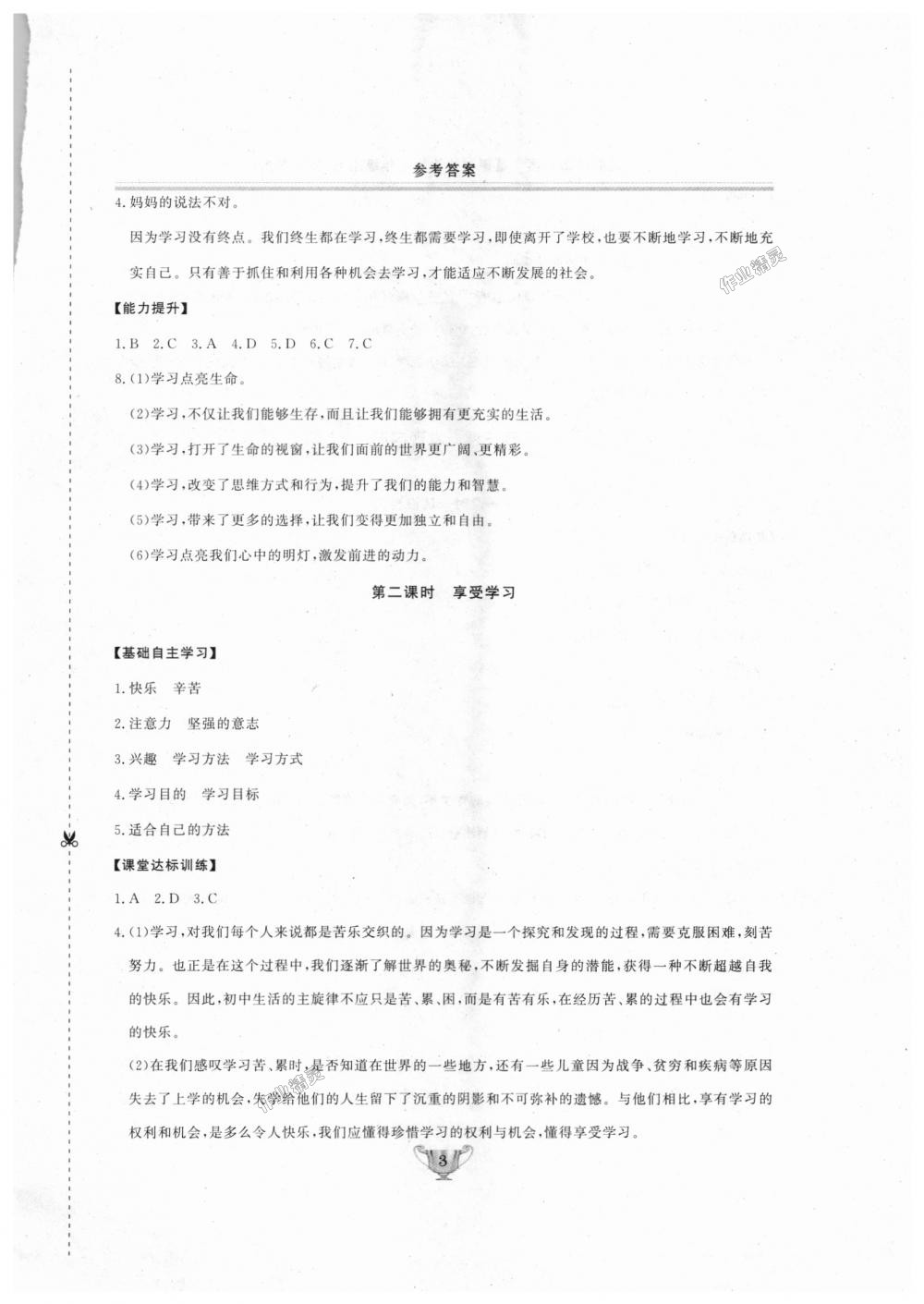 2018年實(shí)驗(yàn)教材新學(xué)案七年級(jí)道德與法治上冊(cè)人教版 第3頁(yè)