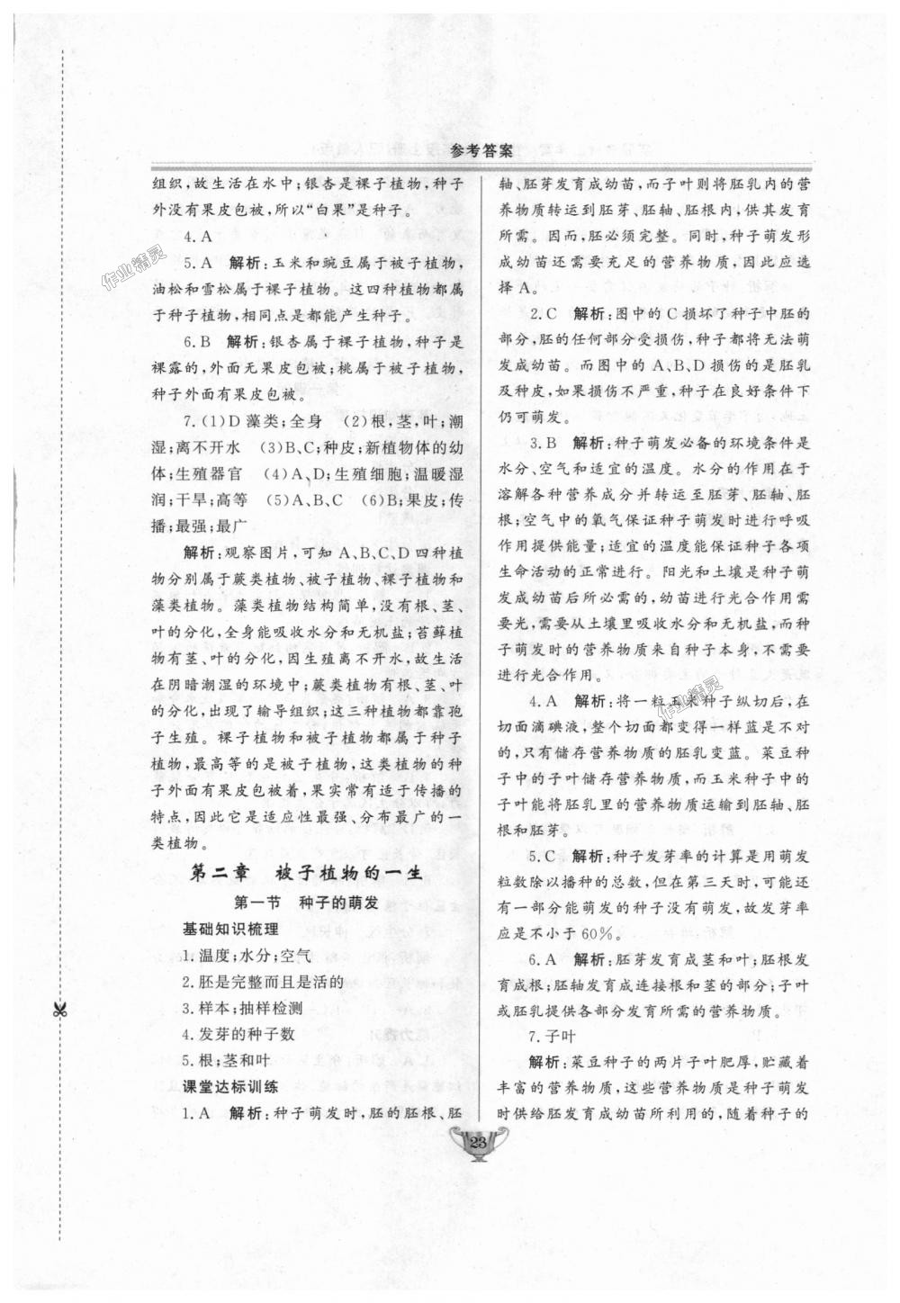 2018年實(shí)驗(yàn)教材新學(xué)案七年級(jí)生物上冊(cè)人教版 第23頁(yè)