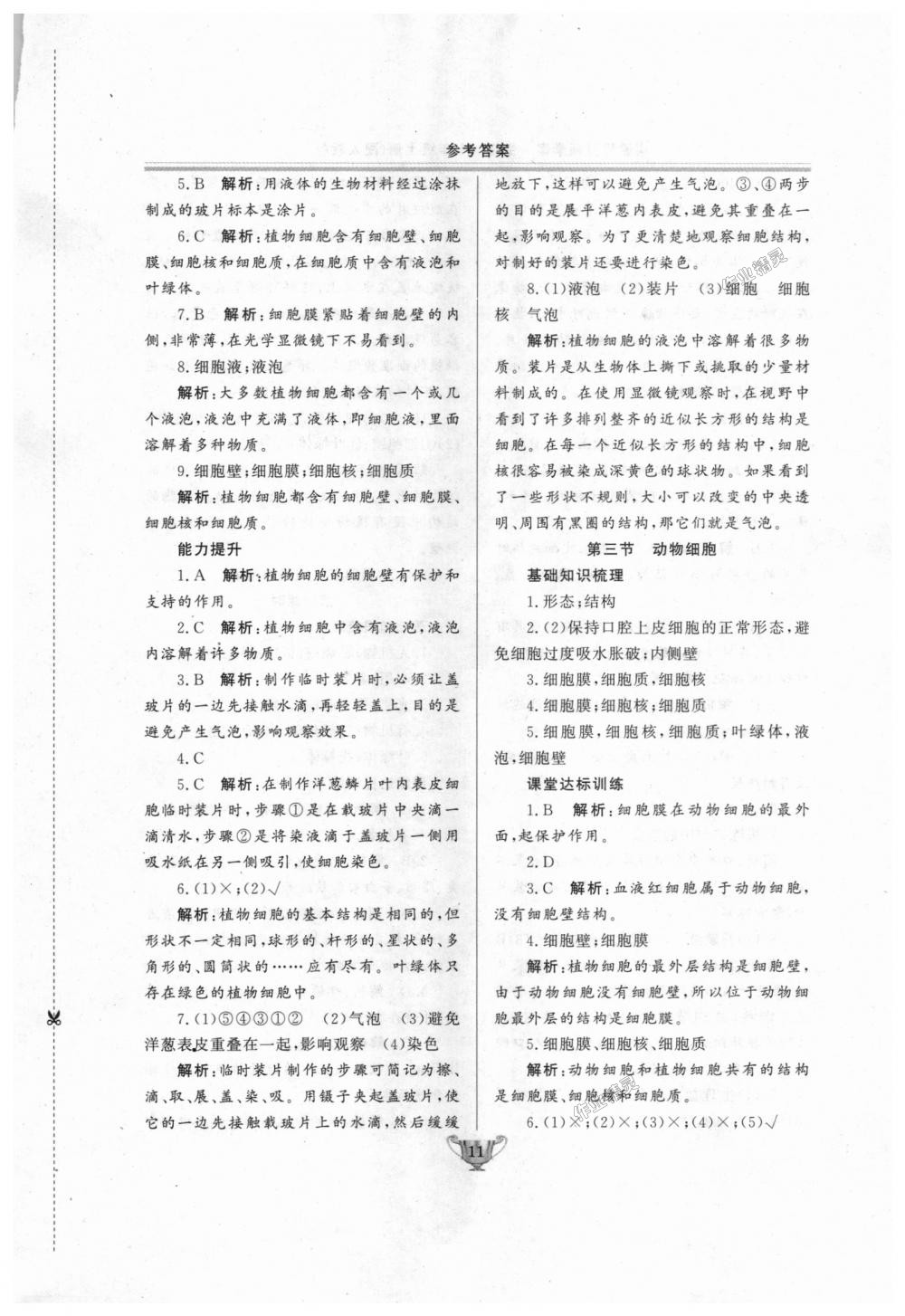 2018年實(shí)驗(yàn)教材新學(xué)案七年級生物上冊人教版 第11頁