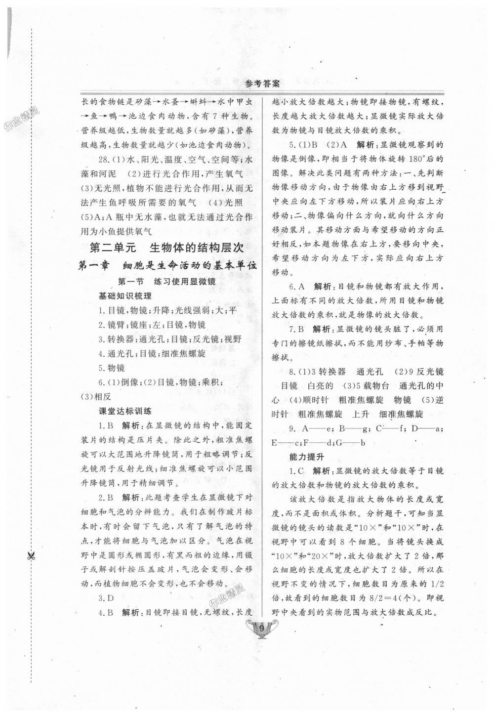 2018年實(shí)驗(yàn)教材新學(xué)案七年級(jí)生物上冊(cè)人教版 第9頁(yè)