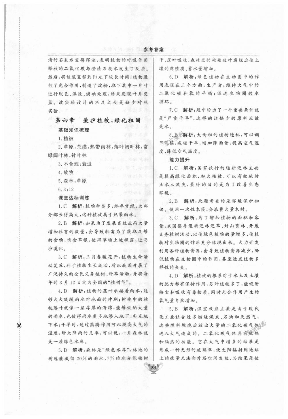 2018年實(shí)驗(yàn)教材新學(xué)案七年級(jí)生物上冊(cè)人教版 第33頁(yè)