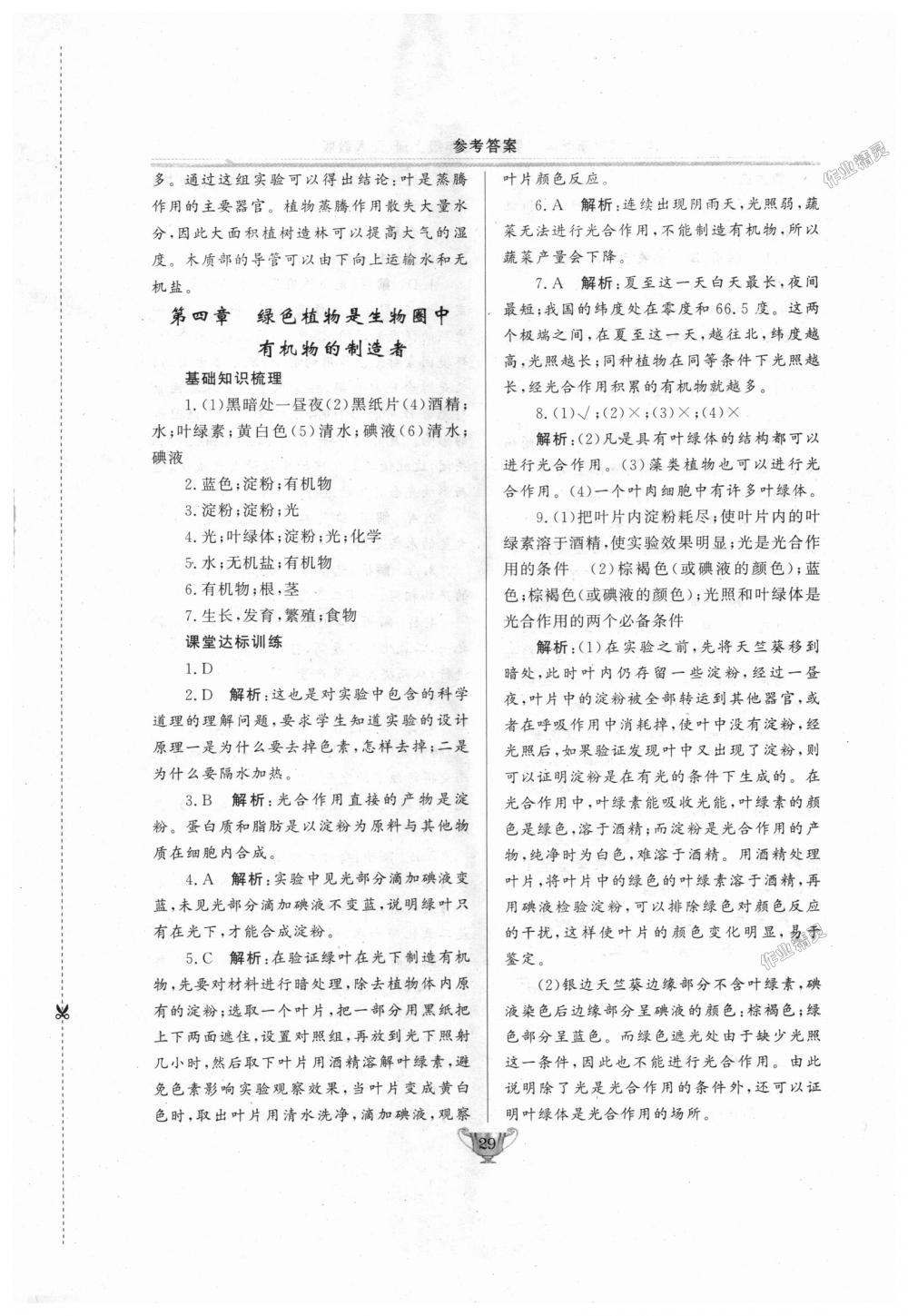 2018年實(shí)驗(yàn)教材新學(xué)案七年級生物上冊人教版 第29頁