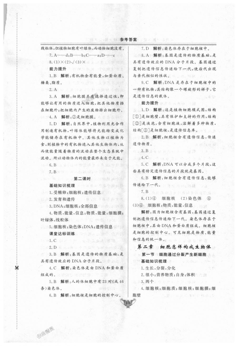 2018年實驗教材新學(xué)案七年級生物上冊人教版 第13頁