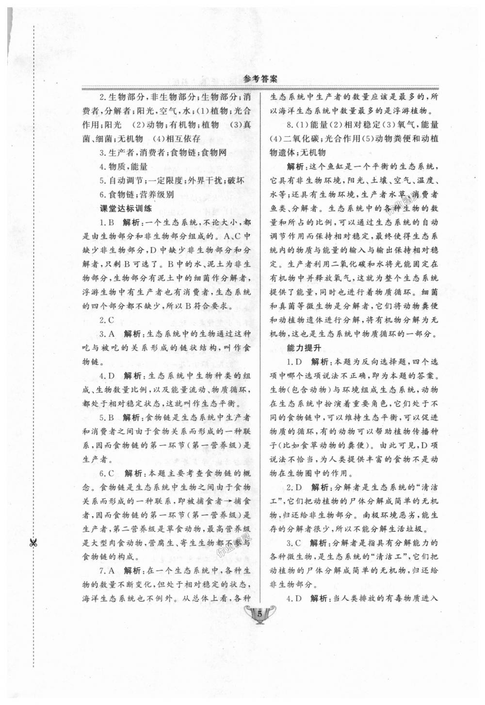 2018年实验教材新学案七年级生物上册人教版&nbsp;第5页
