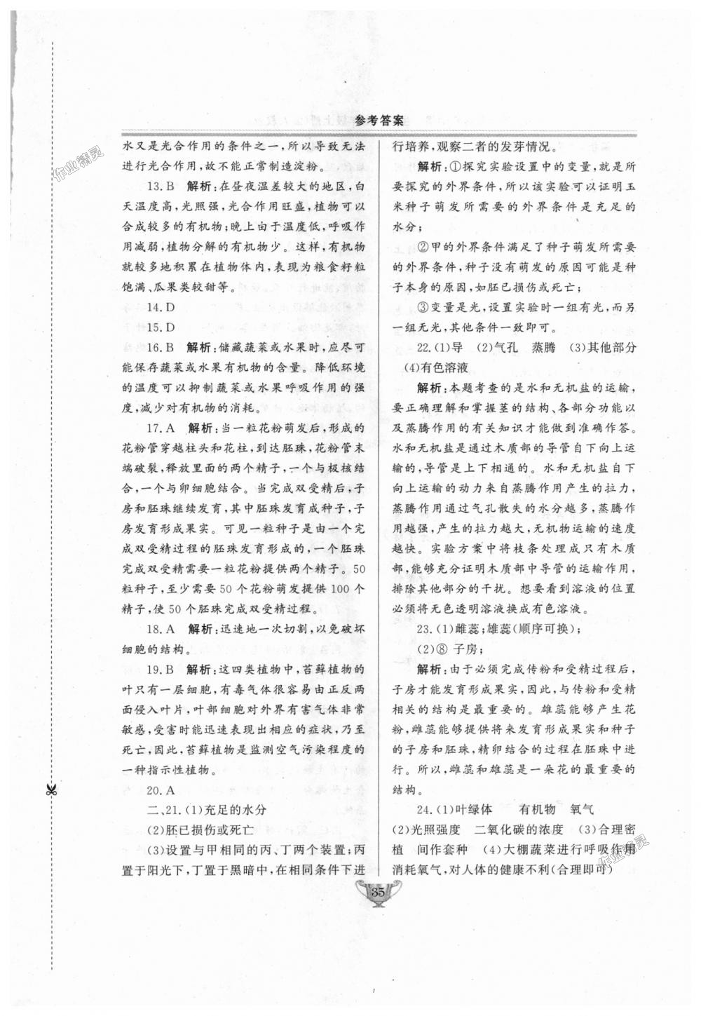 2018年實驗教材新學(xué)案七年級生物上冊人教版 第35頁