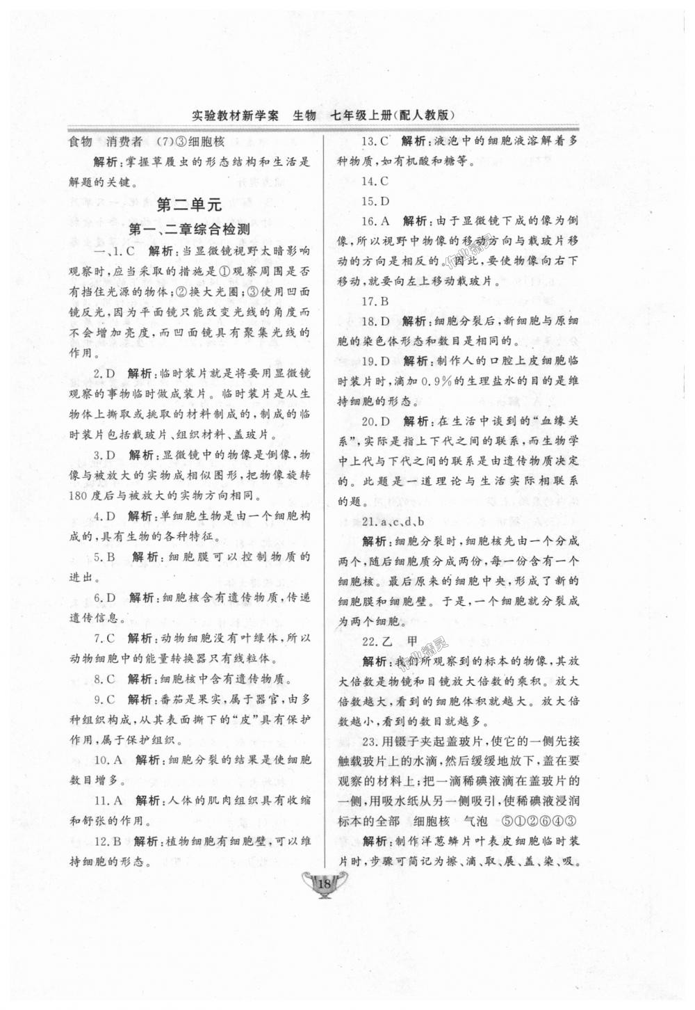 2018年實(shí)驗(yàn)教材新學(xué)案七年級(jí)生物上冊(cè)人教版 第18頁(yè)