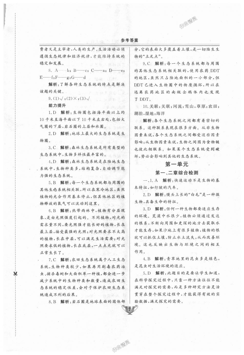 2018年实验教材新学案七年级生物上册人教版&nbsp;第7页