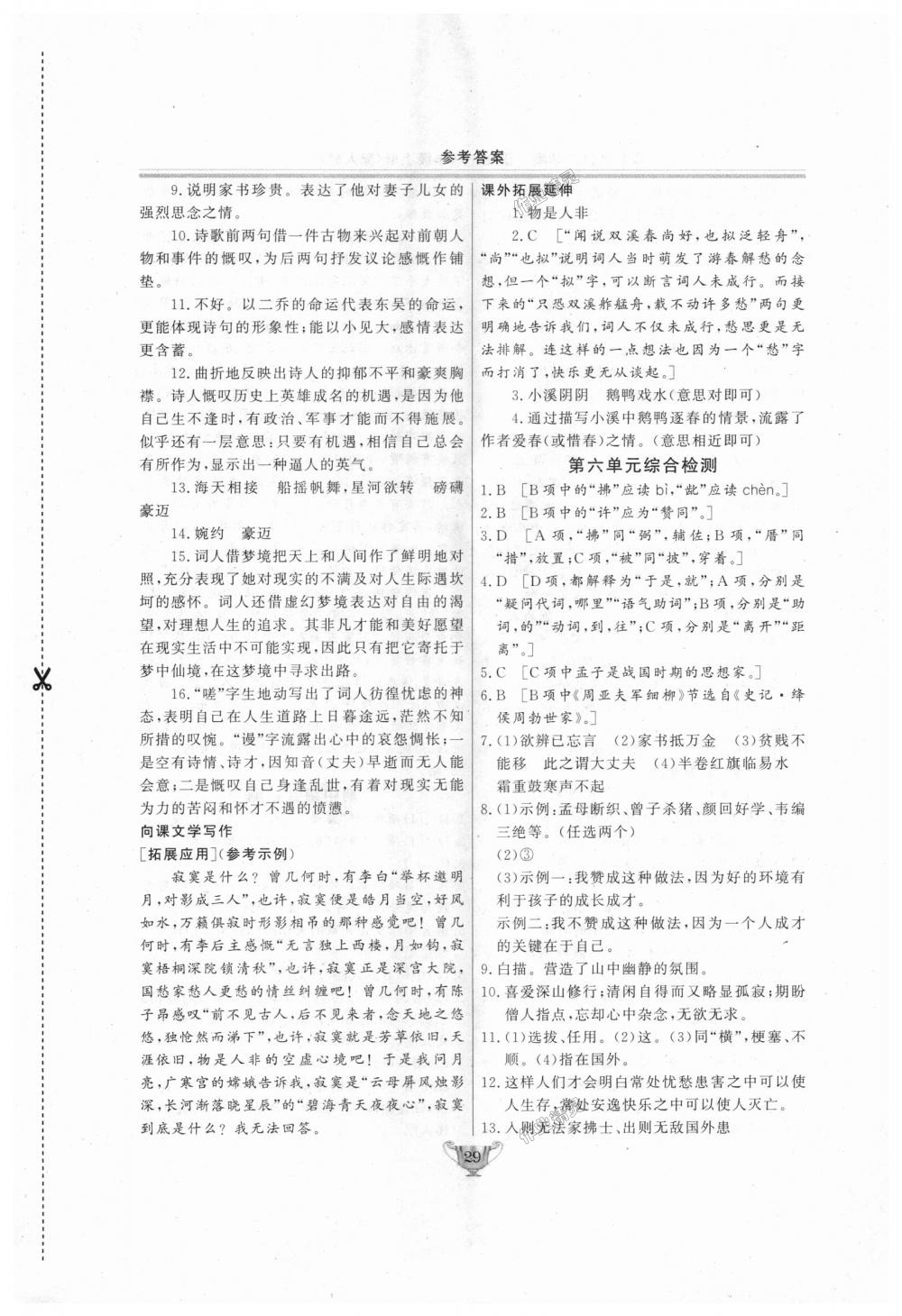 2018年實驗教材新學(xué)案八年級語文上冊人教版 第29頁