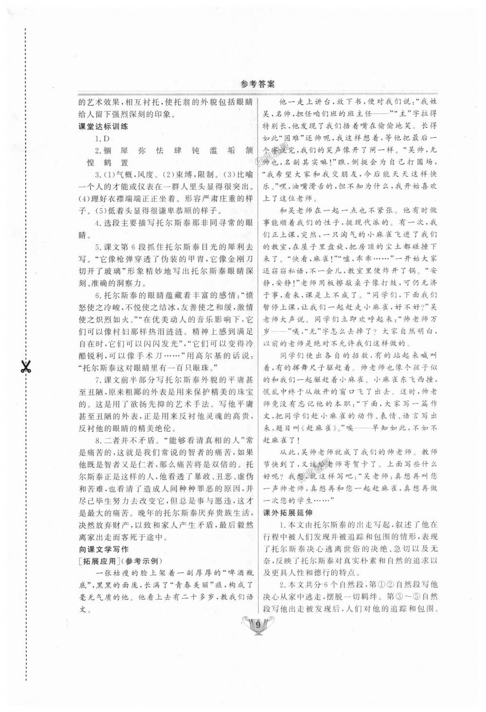 2018年实验教材新学案八年级语文上册人教版 第9页