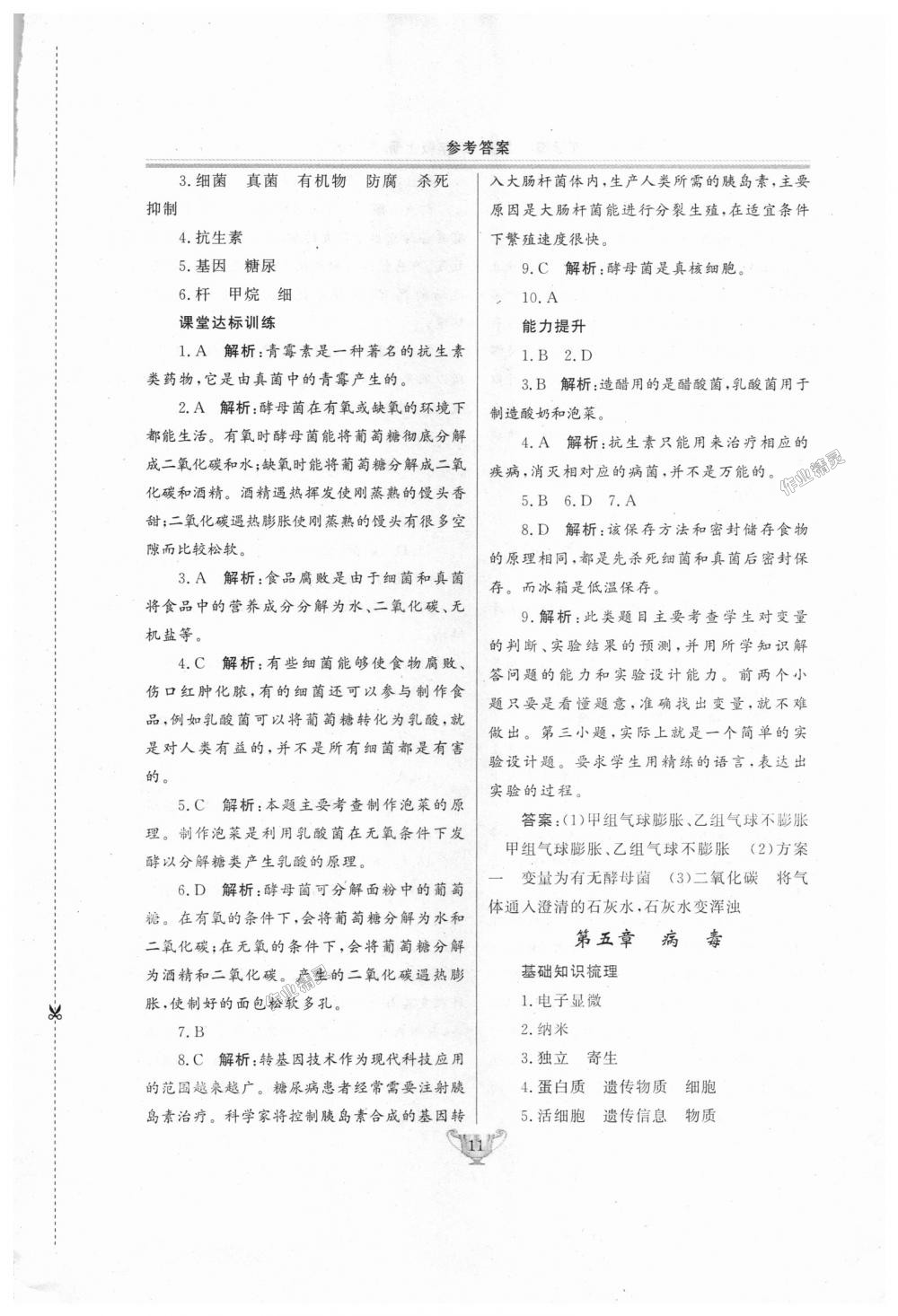 2018年實(shí)驗(yàn)教材新學(xué)案八年級(jí)生物上冊(cè)人教版 第11頁(yè)