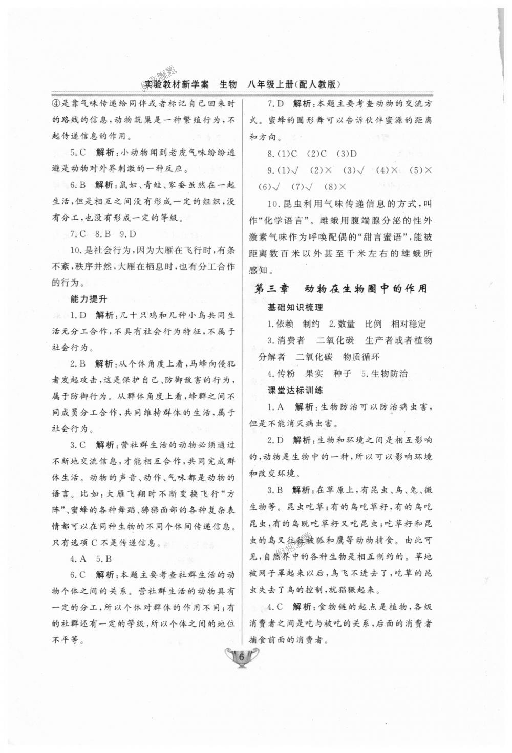 2018年實(shí)驗(yàn)教材新學(xué)案八年級(jí)生物上冊(cè)人教版 第6頁