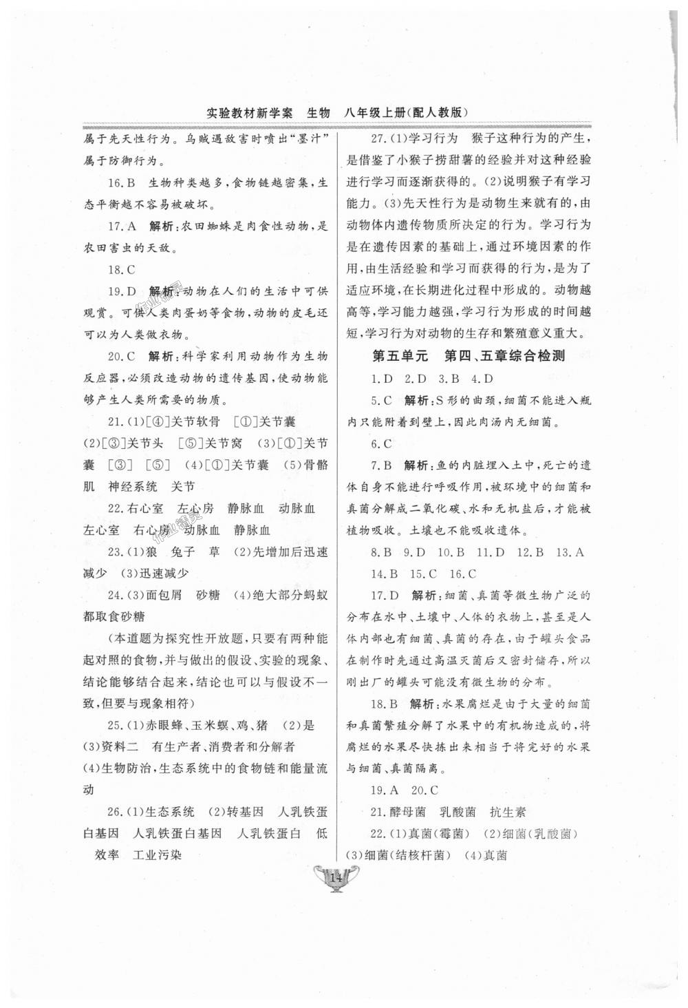 2018年實(shí)驗(yàn)教材新學(xué)案八年級(jí)生物上冊(cè)人教版 第14頁