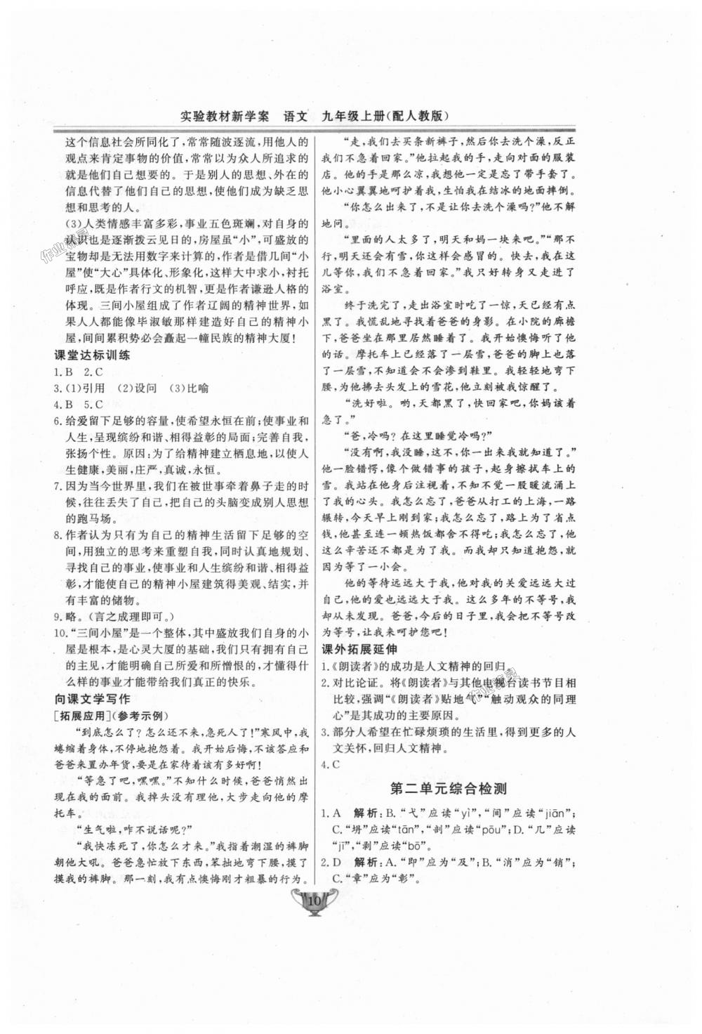 2018年實驗教材新學案九年級語文上冊人教版 第10頁