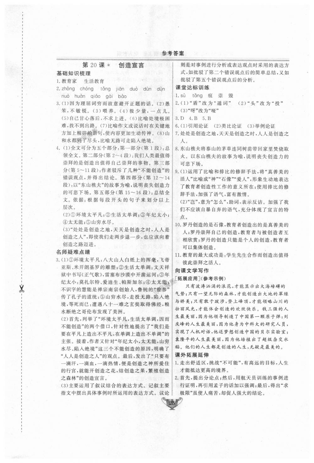 2018年實驗教材新學(xué)案九年級語文上冊人教版 第25頁