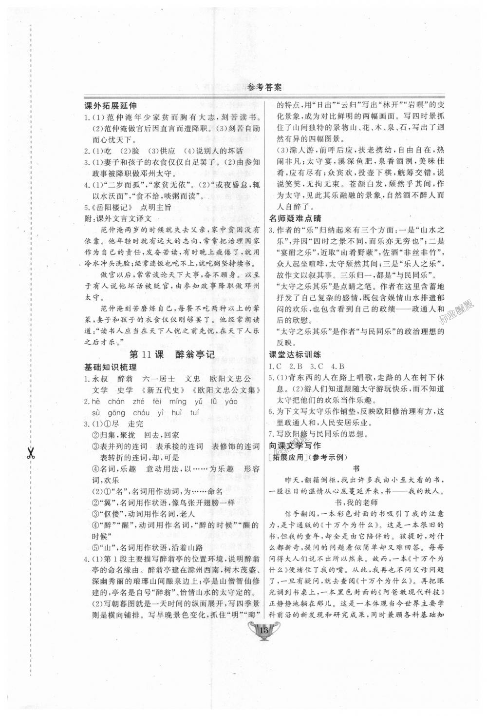 2018年實驗教材新學(xué)案九年級語文上冊人教版 第13頁