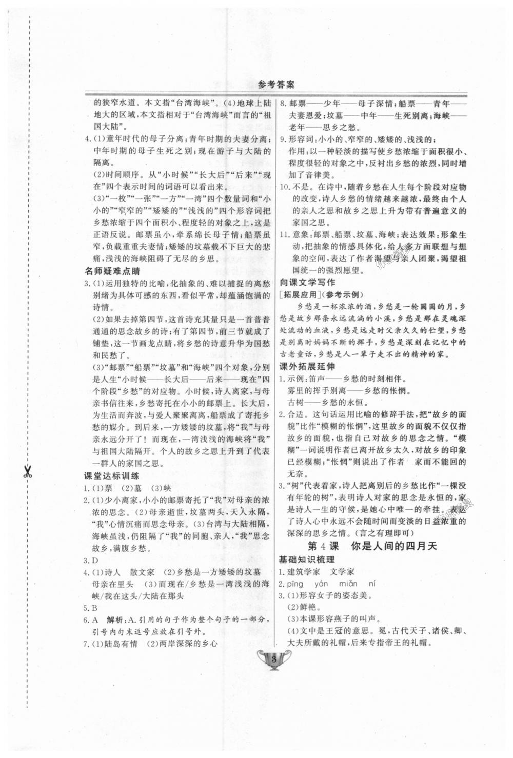 2018年實驗教材新學案九年級語文上冊人教版 第3頁