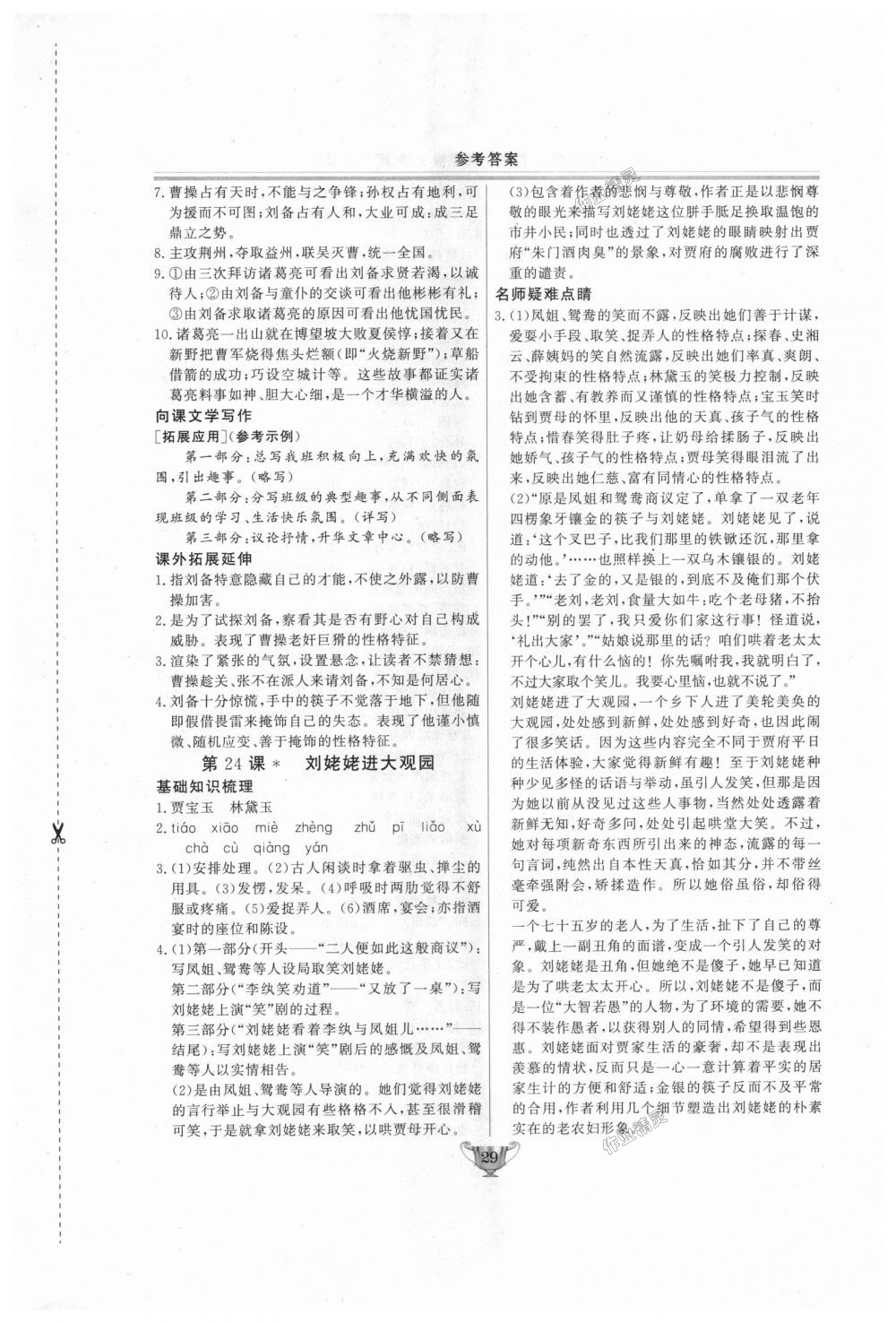 2018年實驗教材新學(xué)案九年級語文上冊人教版 第29頁