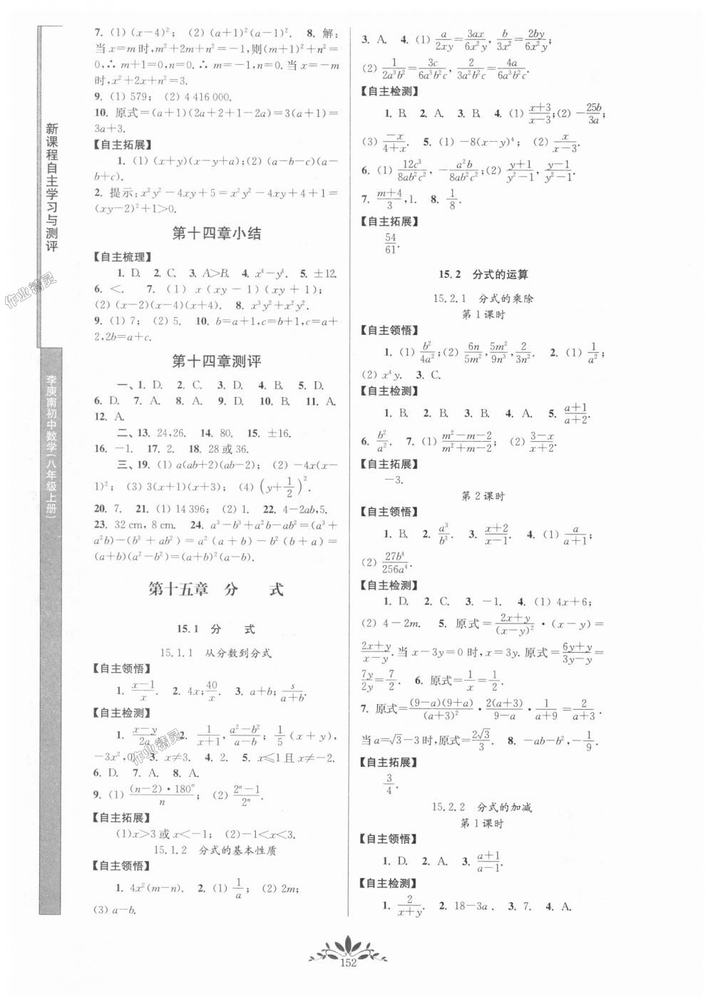 2018年新課程自主學(xué)習(xí)與測評(píng)初中數(shù)學(xué)八年級(jí)上冊人教版 第10頁