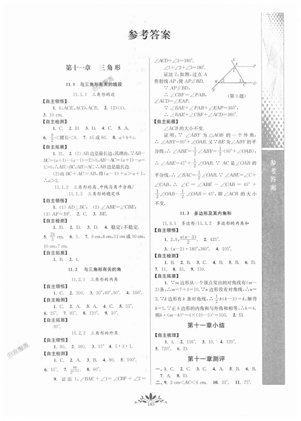 2018年新課程自主學(xué)習(xí)與測(cè)評(píng)初中數(shù)學(xué)八年級(jí)上冊(cè)人教版 第1頁(yè)