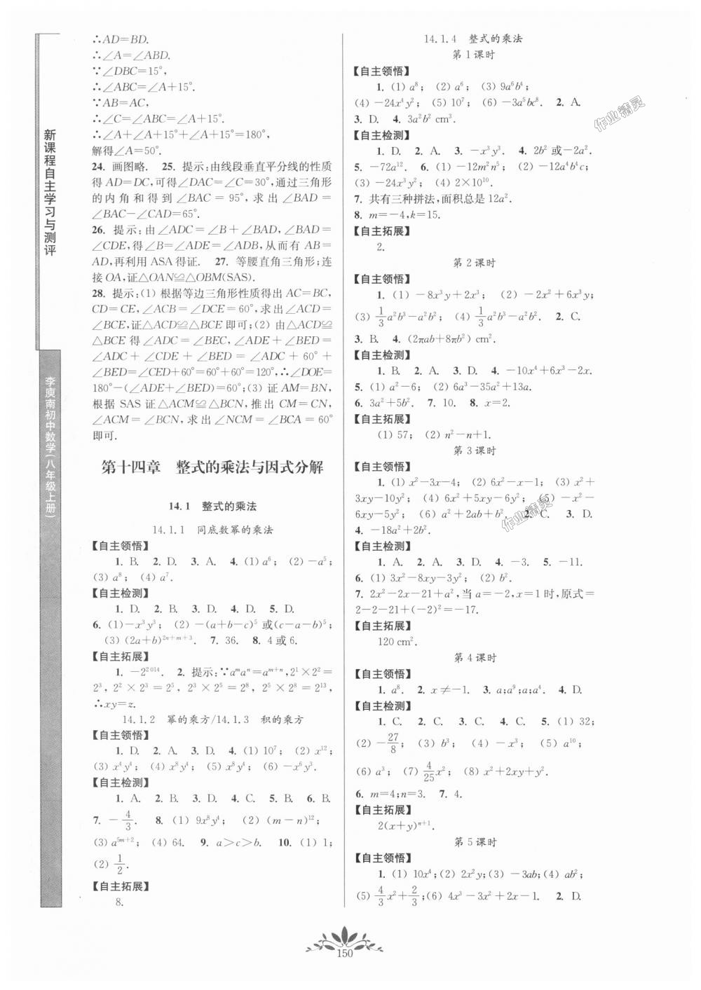 2018年新課程自主學習與測評初中數(shù)學八年級上冊人教版 第8頁