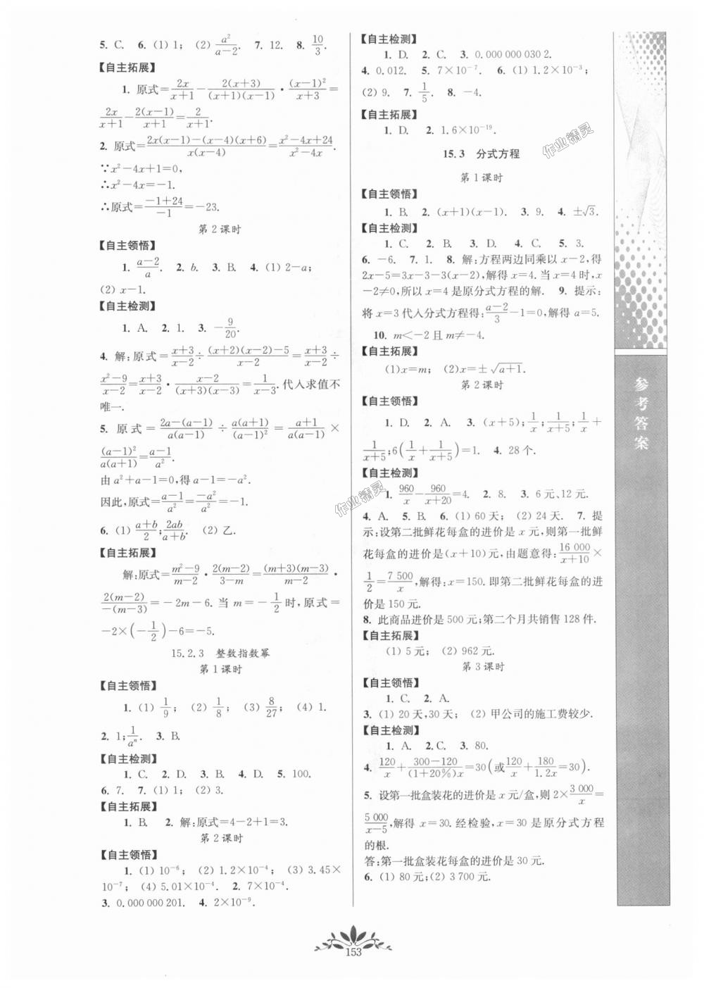 2018年新課程自主學(xué)習(xí)與測評(píng)初中數(shù)學(xué)八年級(jí)上冊(cè)人教版 第11頁