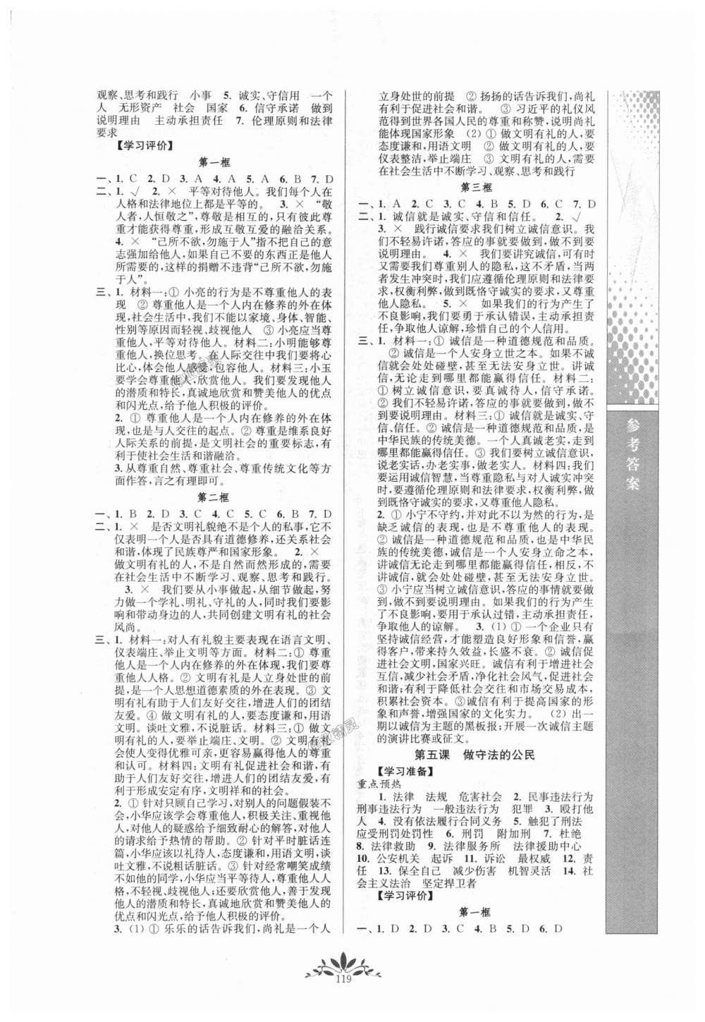 2018年新課程自主學(xué)習(xí)與測評八年級道德與法治上冊人教版 第3頁