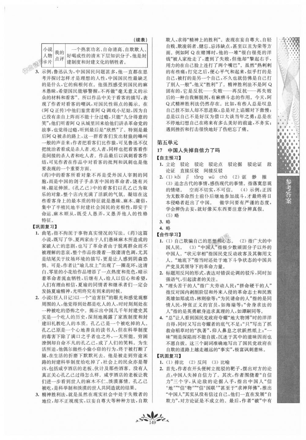 2018年新課程自主學(xué)習(xí)與測評初中語文九年級上冊人教版 第9頁