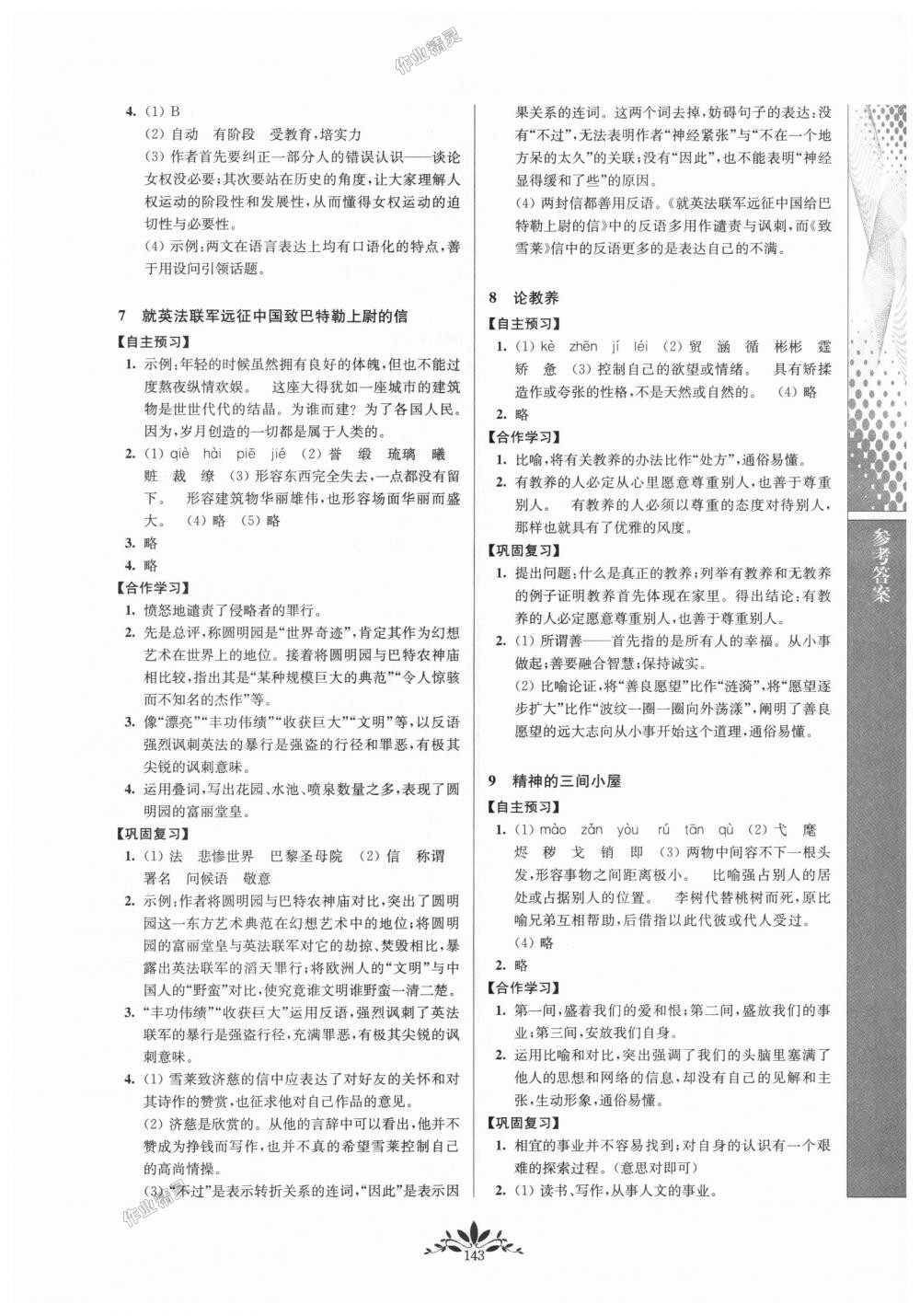 2018年新课程自主学习与测评初中语文九年级上册人教版 第3页