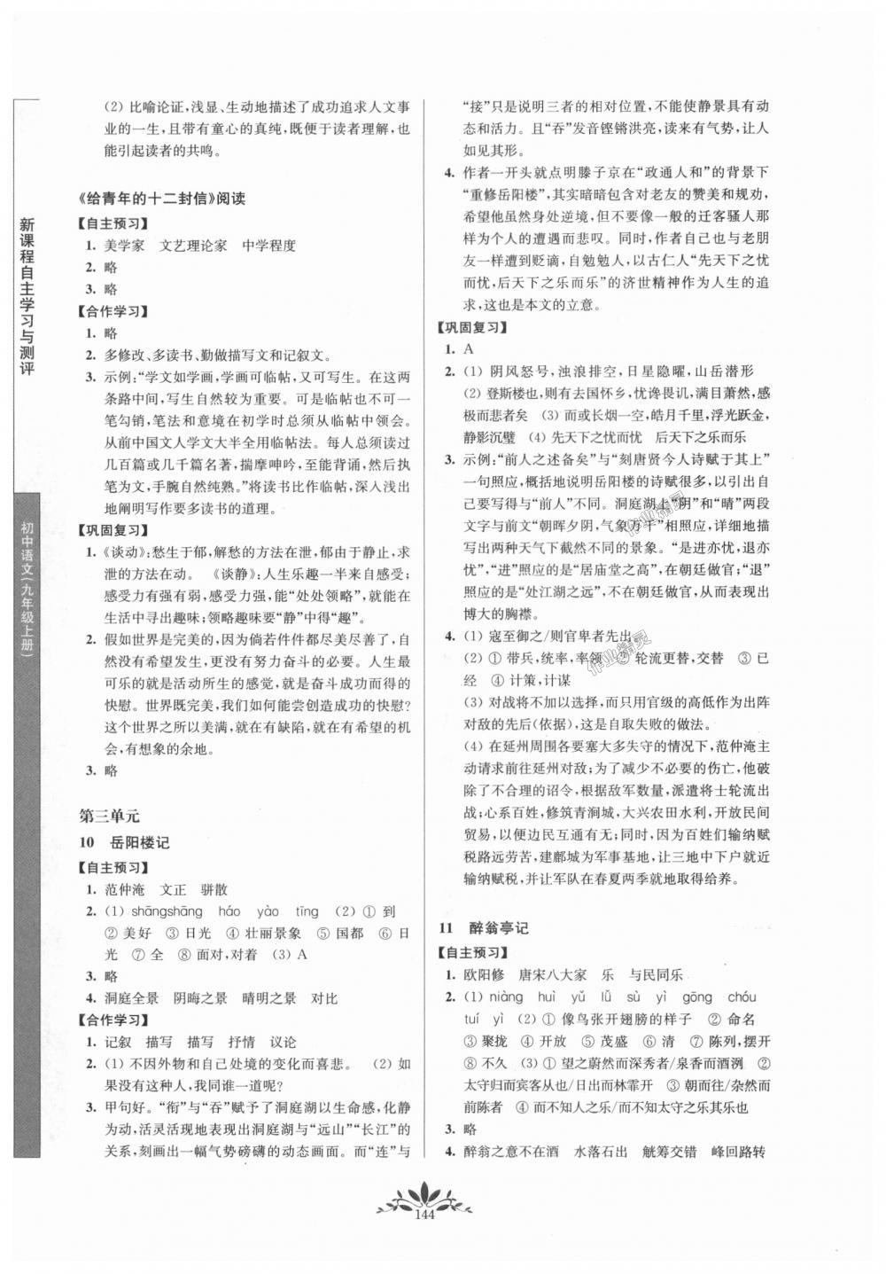 2018年新课程自主学习与测评初中语文九年级上册人教版 第4页