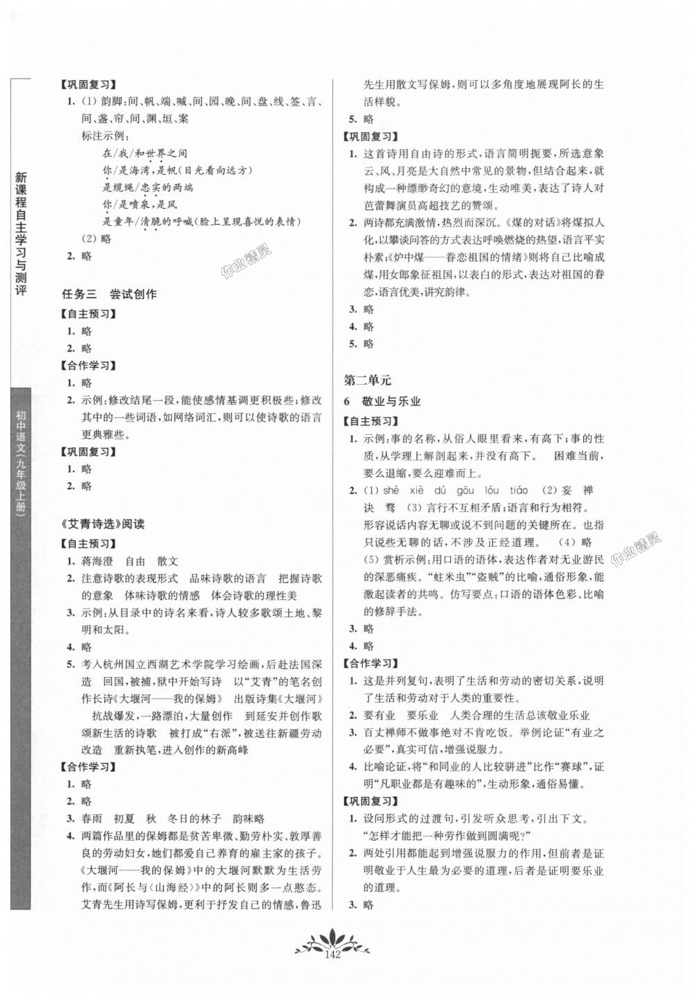 2018年新课程自主学习与测评初中语文九年级上册人教版 第2页