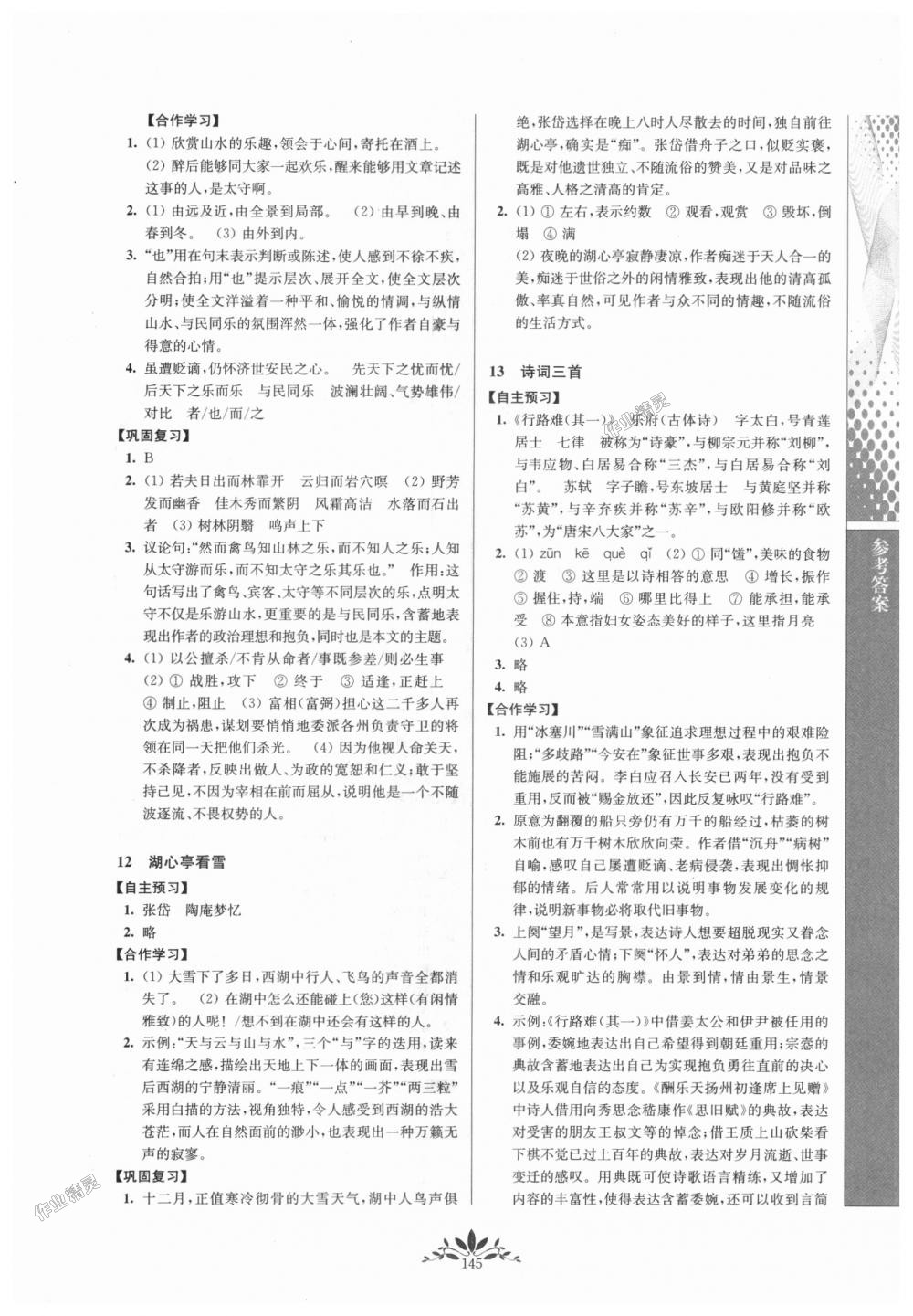 2018年新课程自主学习与测评初中语文九年级上册人教版 第5页